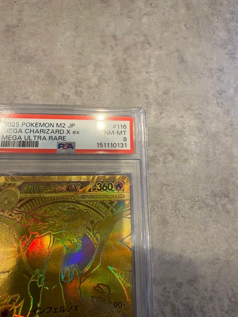 【PSA8】メガリザードンXex MUR 116/080