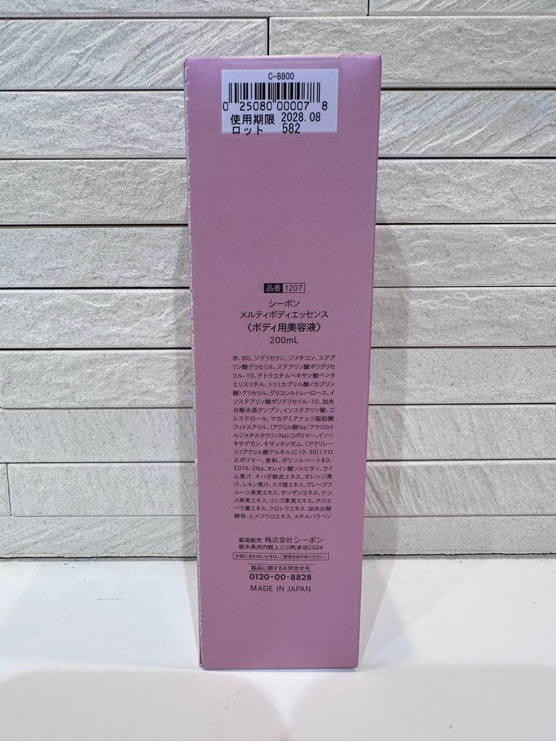 新品　C'BON メルティ ボディ エッセンス 200ml