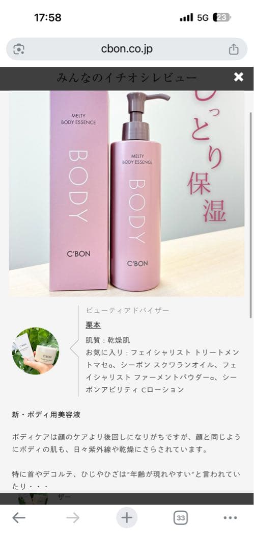 新品　C'BON メルティ ボディ エッセンス 200ml