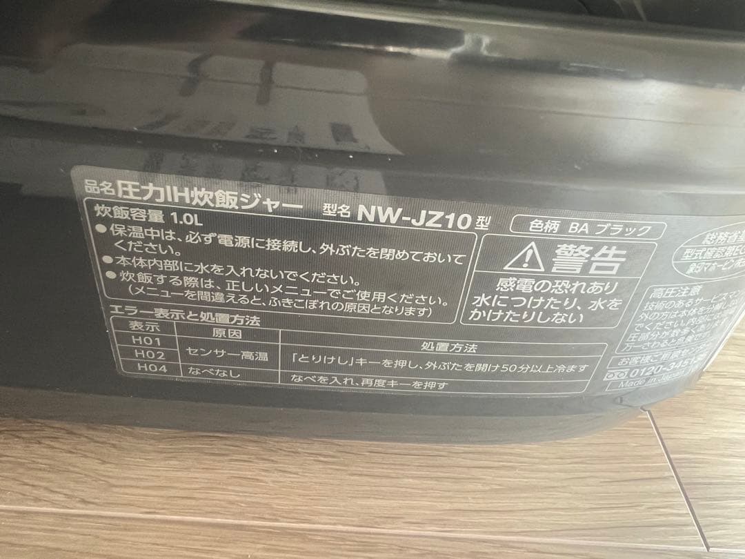 象印 圧力IH炊飯器 NW-JZ10