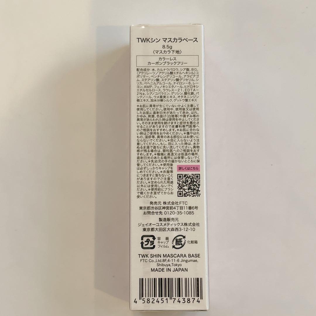 【新品未使用】TWK シンマスカラベースSHIN MASCARA BASE 2本