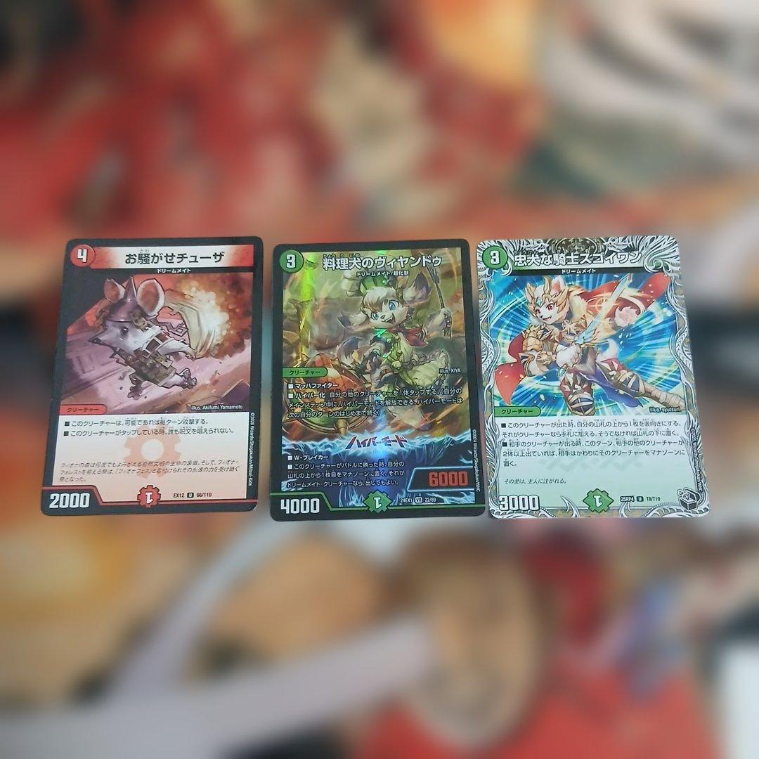 ドリームメイト　デッキ　おまけ付き