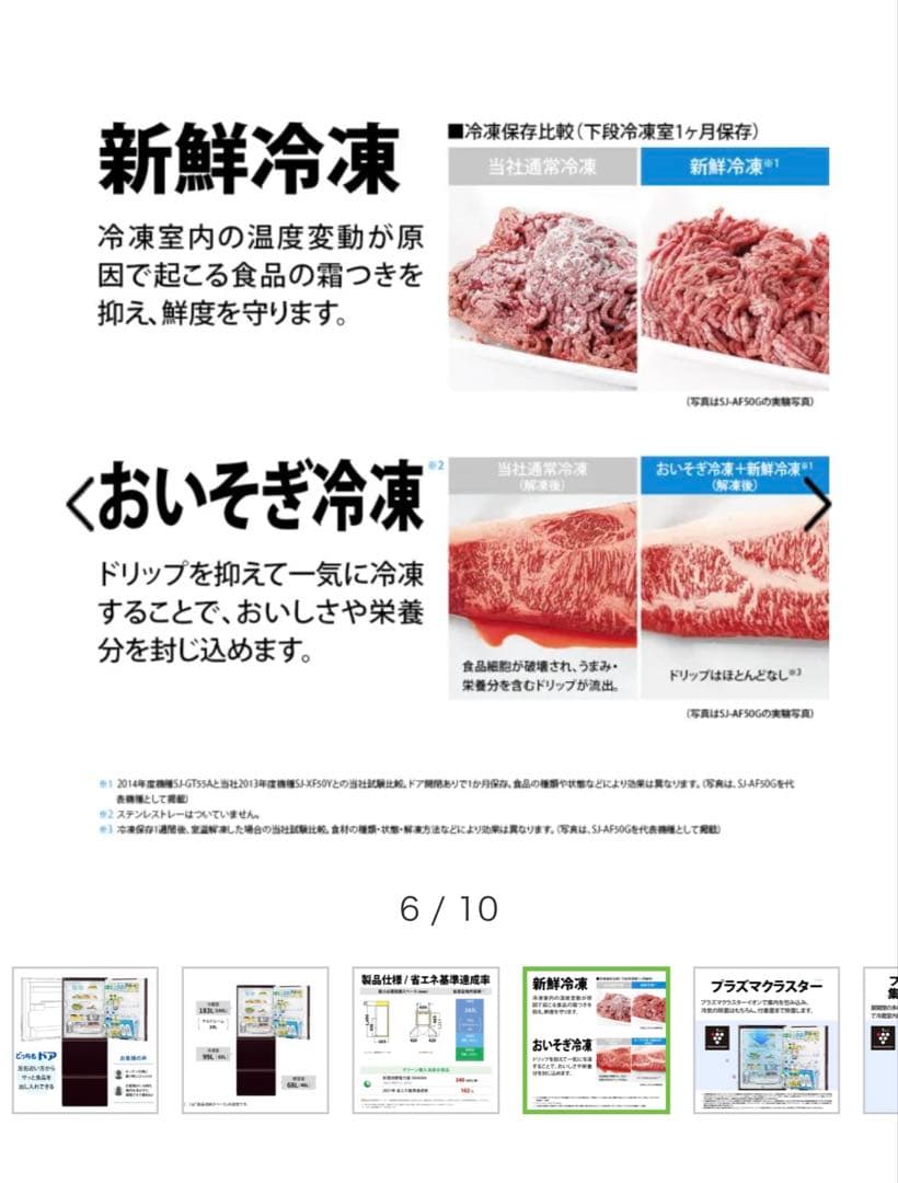 冷蔵庫 グラデ―ションレッド SJ-GW35G-R