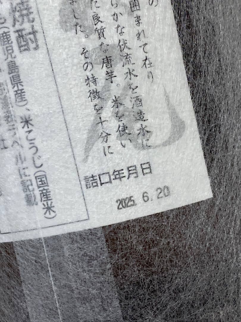 3-3334 かめ壺焼酎　村尾