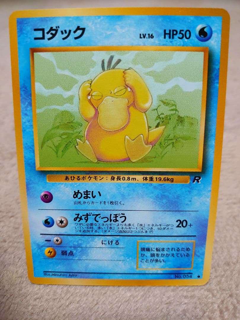 美品　旧裏　コダック　セット　ポケモンカード