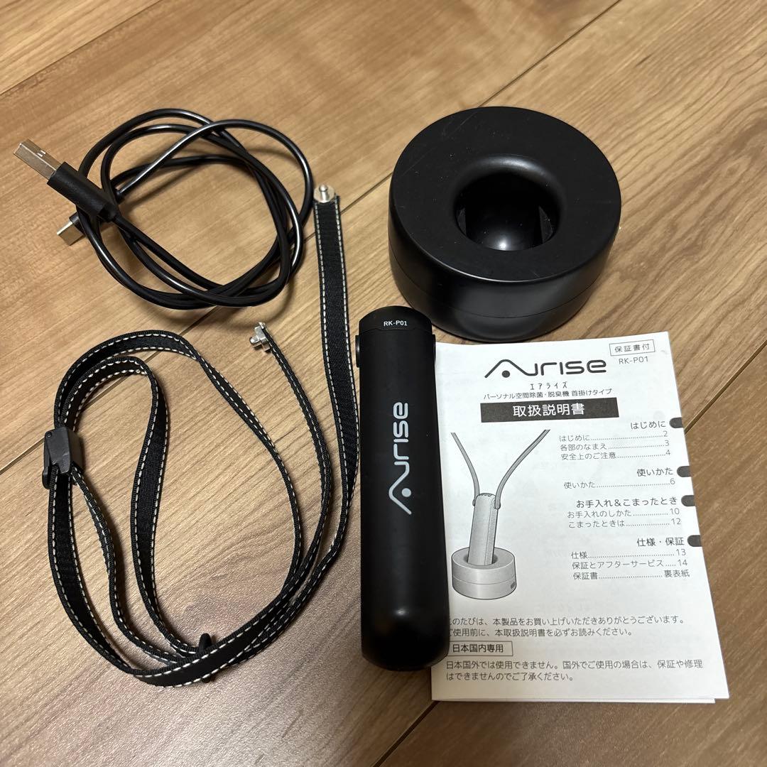【美品】空間除菌脱臭機・黒色【3Way】エアライズ