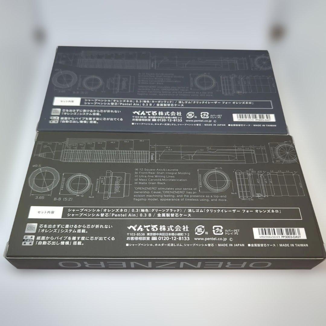 限定 カーボンブラック グリーンブラック　オレンズネロ 0.3mm