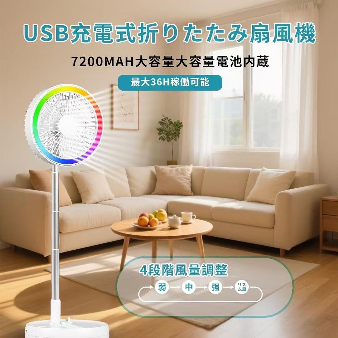 扇風機❤️サーキュレーター リモコン付き ライト付き 折り畳み式 省エネ タイプC