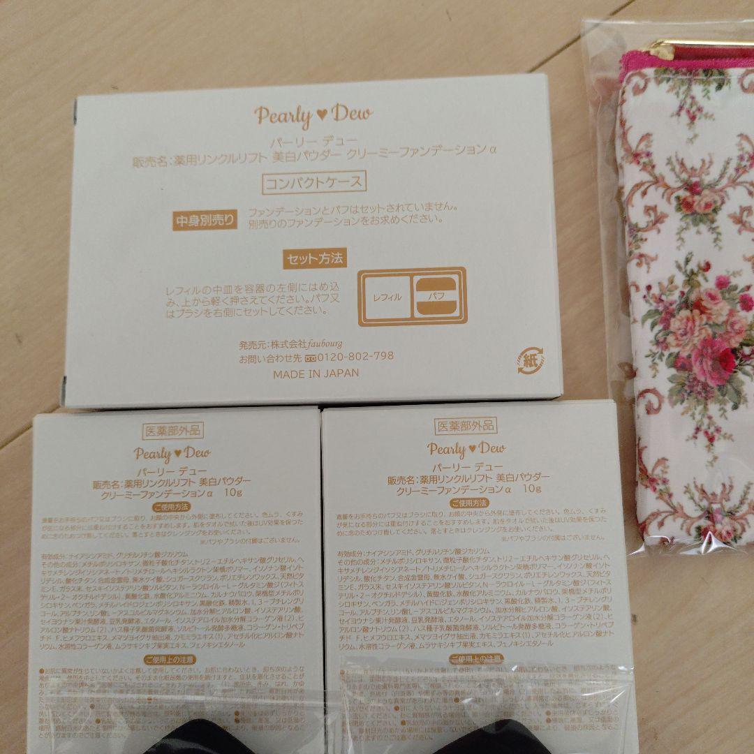 【お買い得】パーリーデュー 色々セット