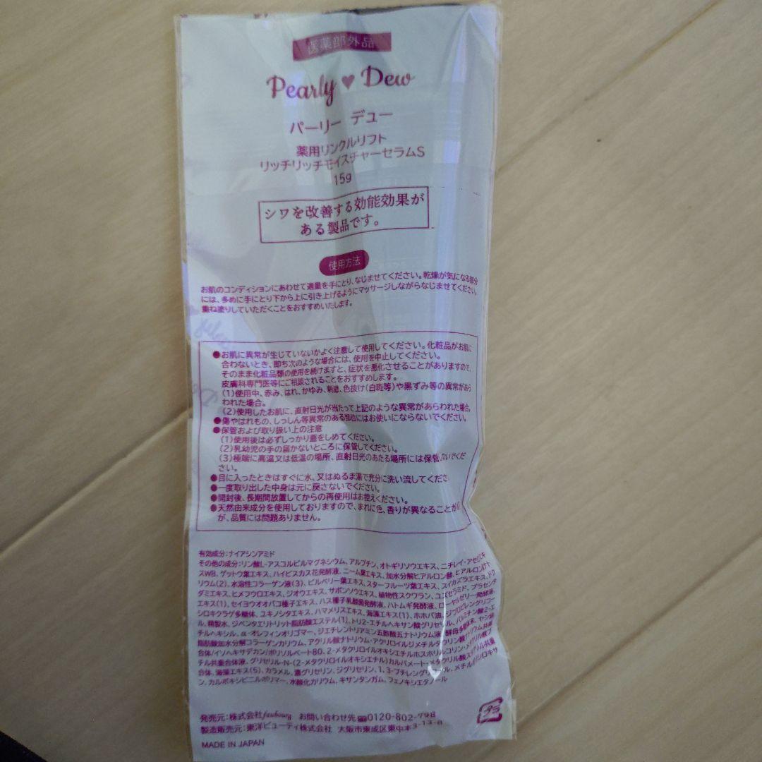 【お買い得】パーリーデュー 色々セット