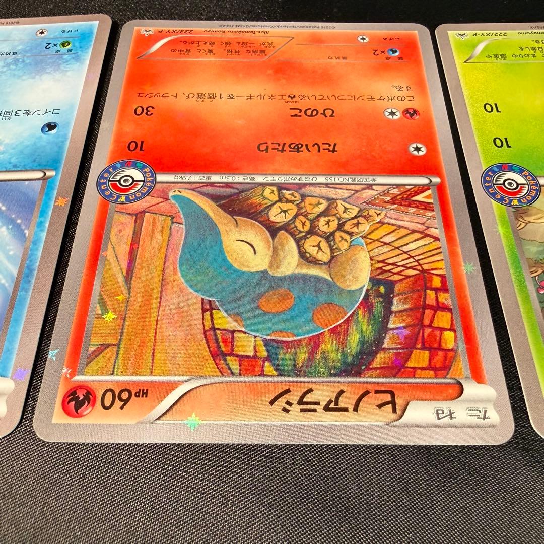 チコリータ　ヒノアラシ　ワニノコ　ポケモンカード　プロモ　御三家3枚セット