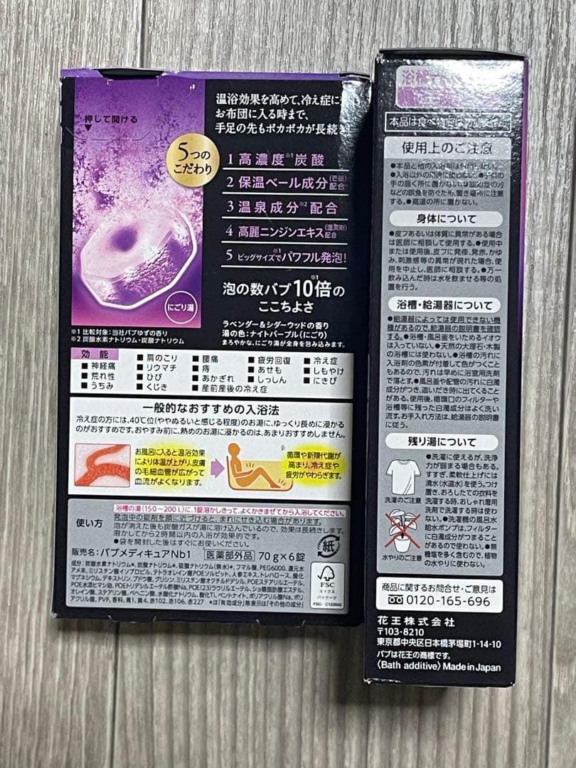 バブ 薬用メディキュア 温もりナイト 高濃度炭酸 入浴剤 バスボム