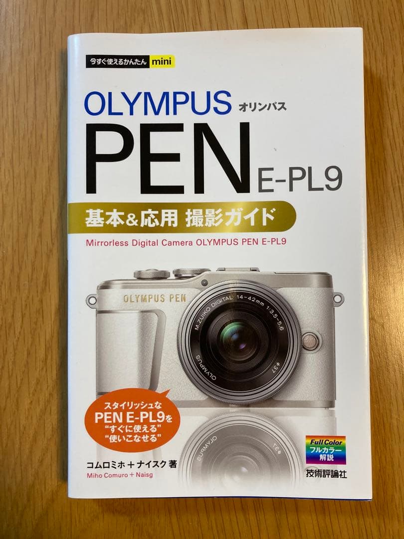 OLYMPUS PEN E-PL9 ミラーレス一眼