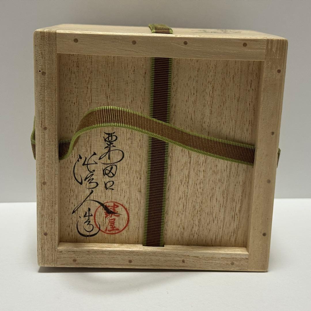 茶道 茶碗 鍵屋 粟田焼 安田浩人 鳳凰絵茶碗 未使用 共箱 茶道具 京都