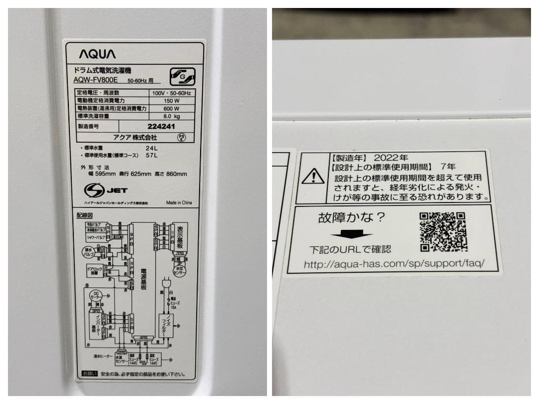アクア■ドラム式全自動洗濯機　 AQW-FV800E　2022年製　乾燥機能無し