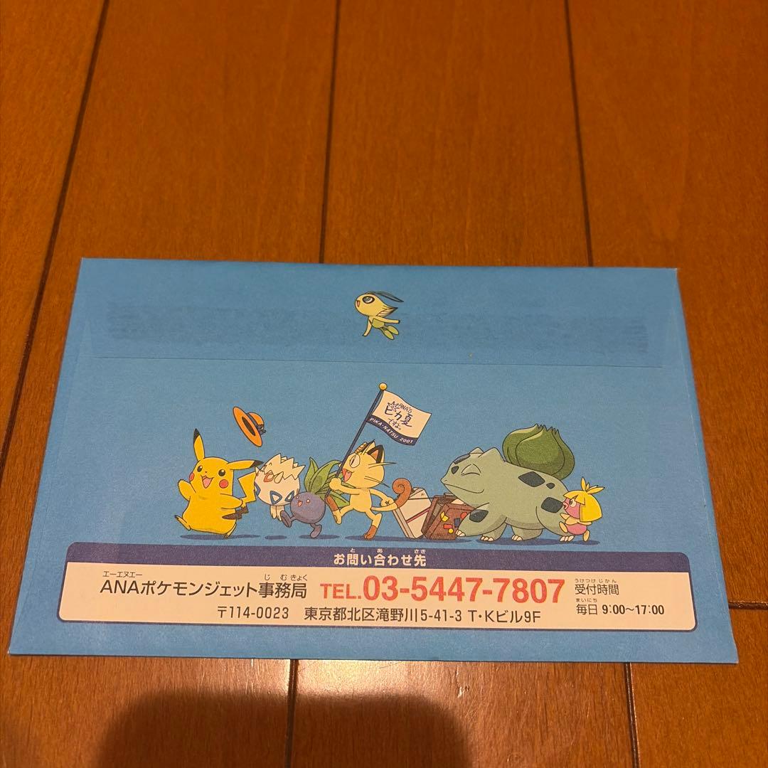 未開封 ポケモンカードe ANA限定プロモカード ピカチュウ ヨーギラス