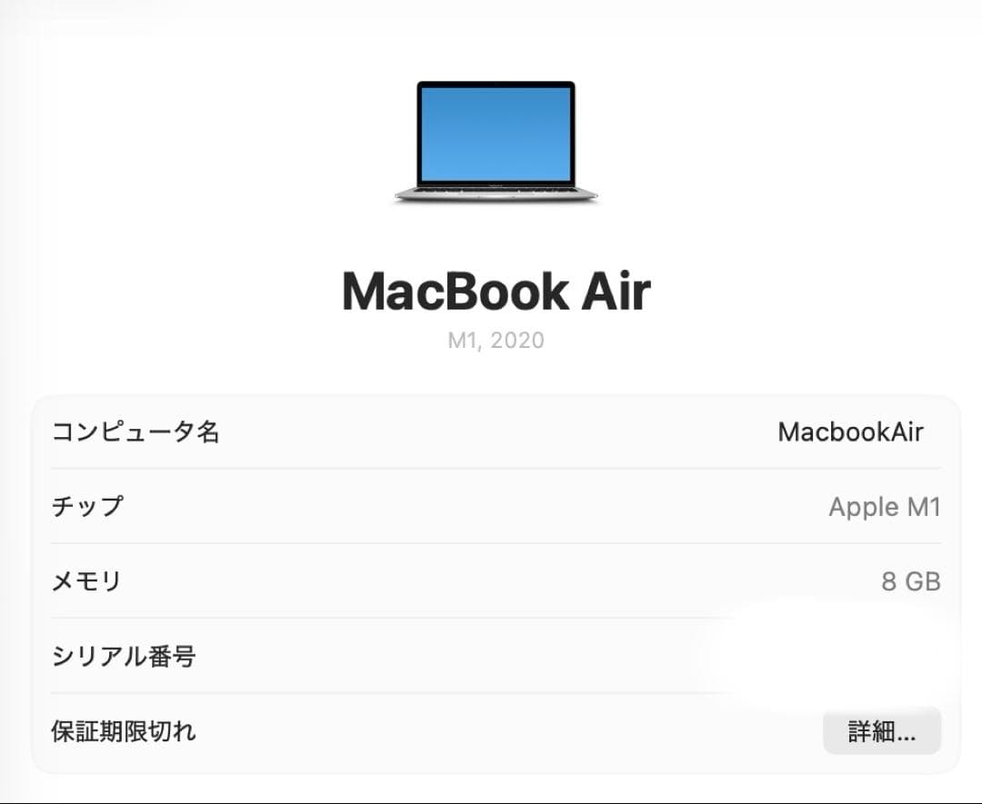 MacBook Air 13インチ M1 256GB メモリ8GB 2020