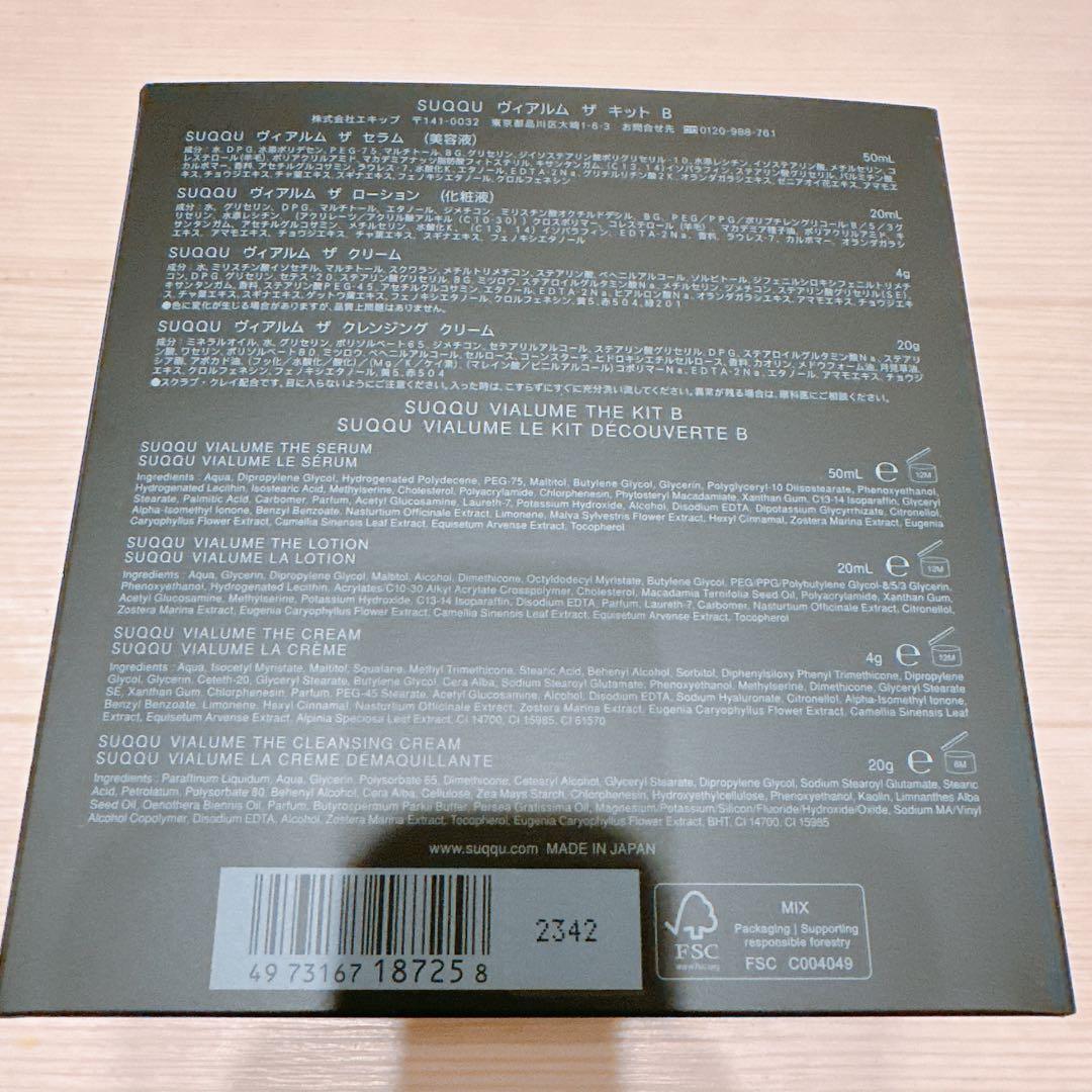 SUQQU VIALUME THE KIT トライアルセット