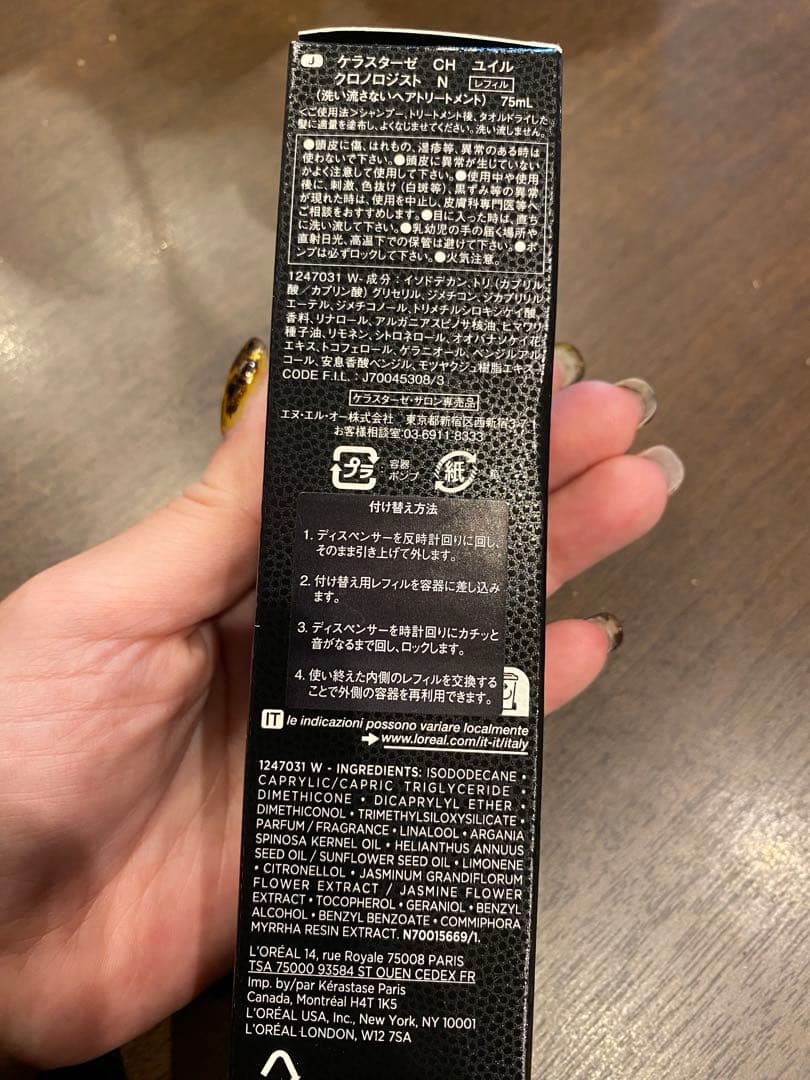 ケラスターゼ　ユイル クロノロジストN 75ml レフィル　試供品おまけ付き