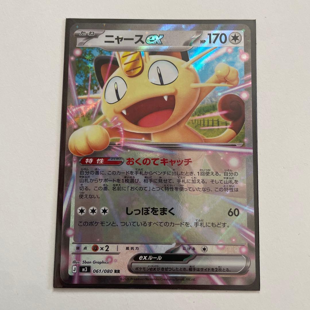 ポケモンカード ニャースex SAR2枚 RR1枚 まとめ売り 計3枚