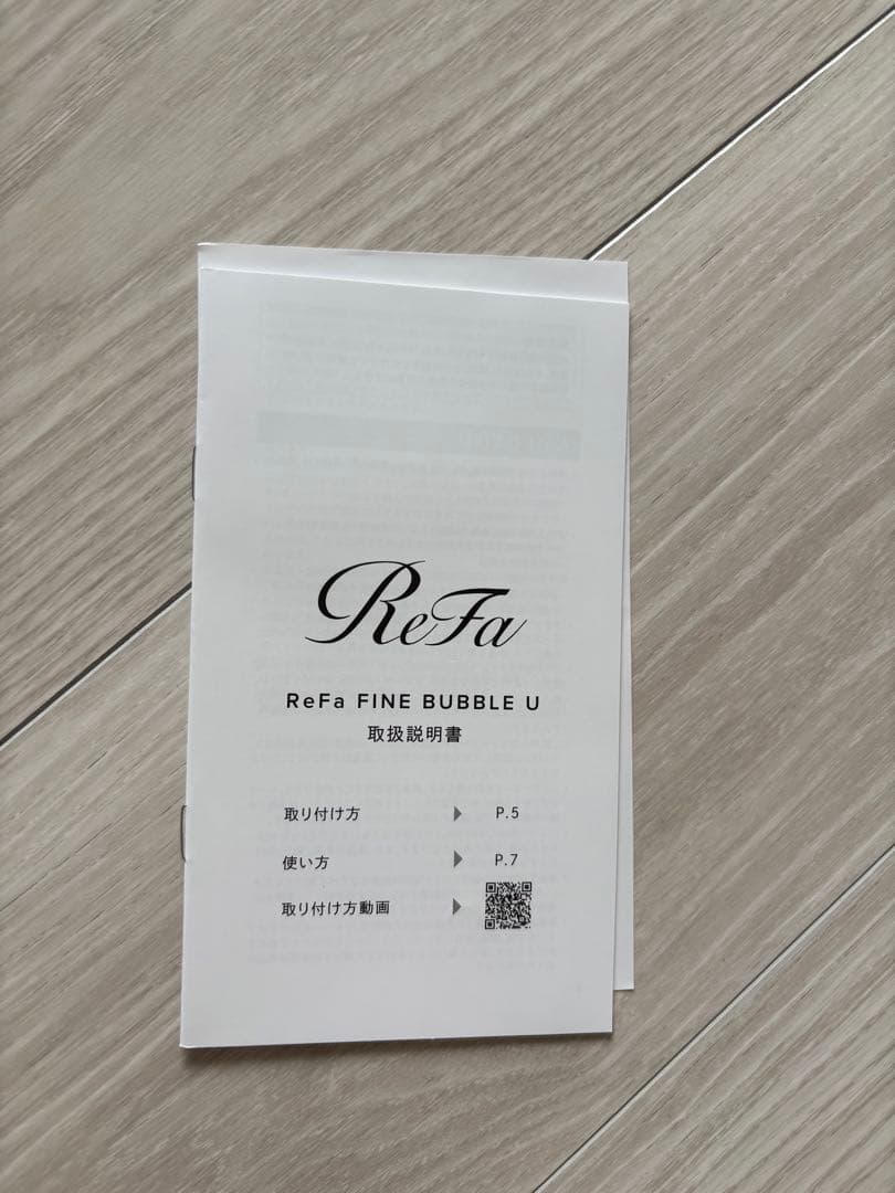【新品未使用】ReFa リファ ファインバブル U シャワーヘッド　ホワイト