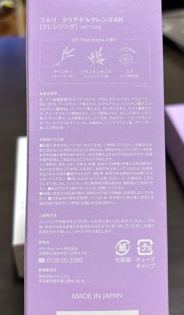 coco　【新品未開封】 フルリ　クレンジング　アロマ　 正規品