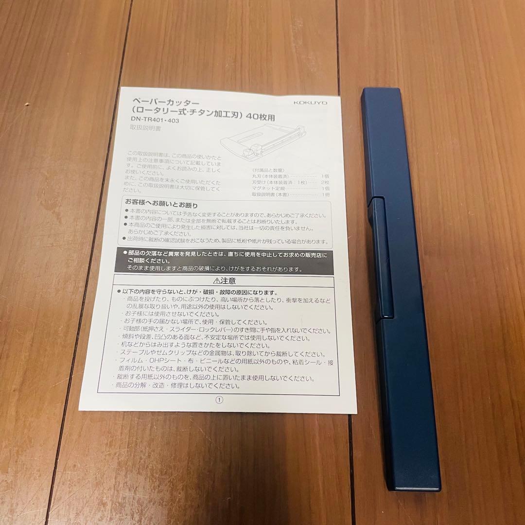 美品　箱付き　KOKUYO DN-TR403 ロータリー式ペーパーカッター