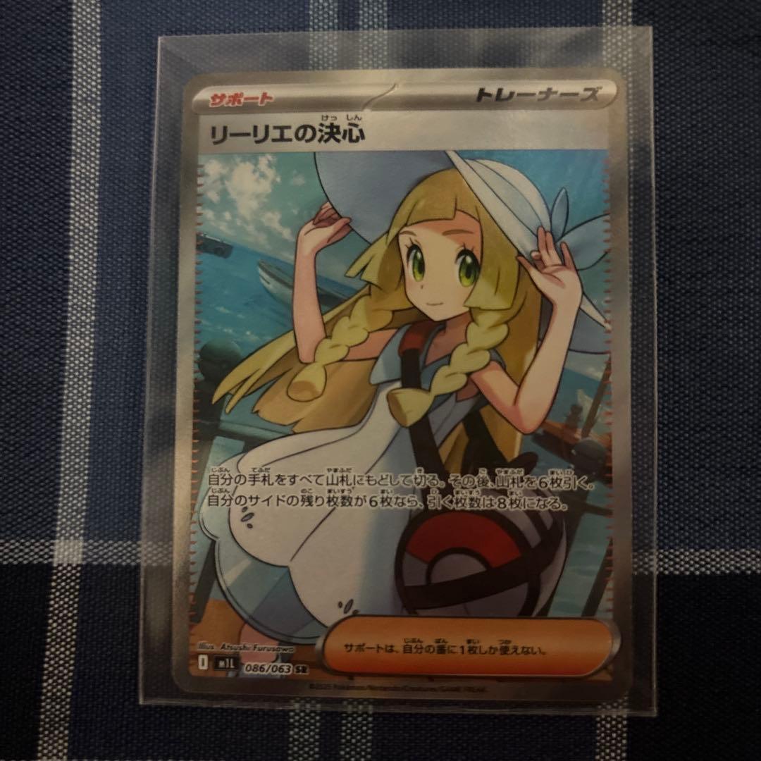 【美品】リーリエの決心 SR 086/063