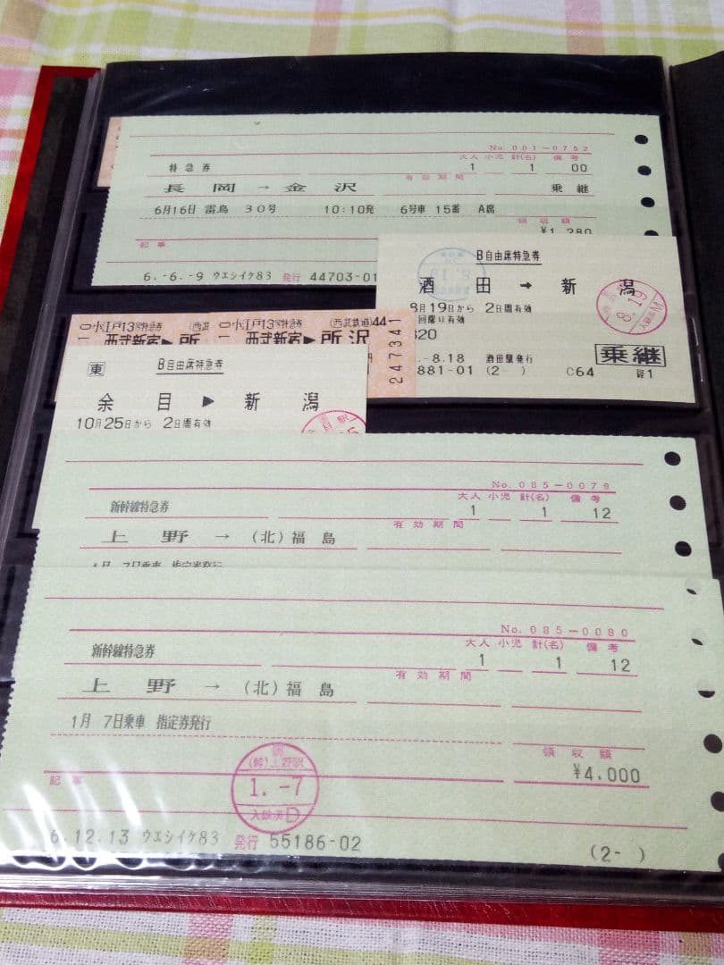 【使用済み】鉄道切符まとめ売り