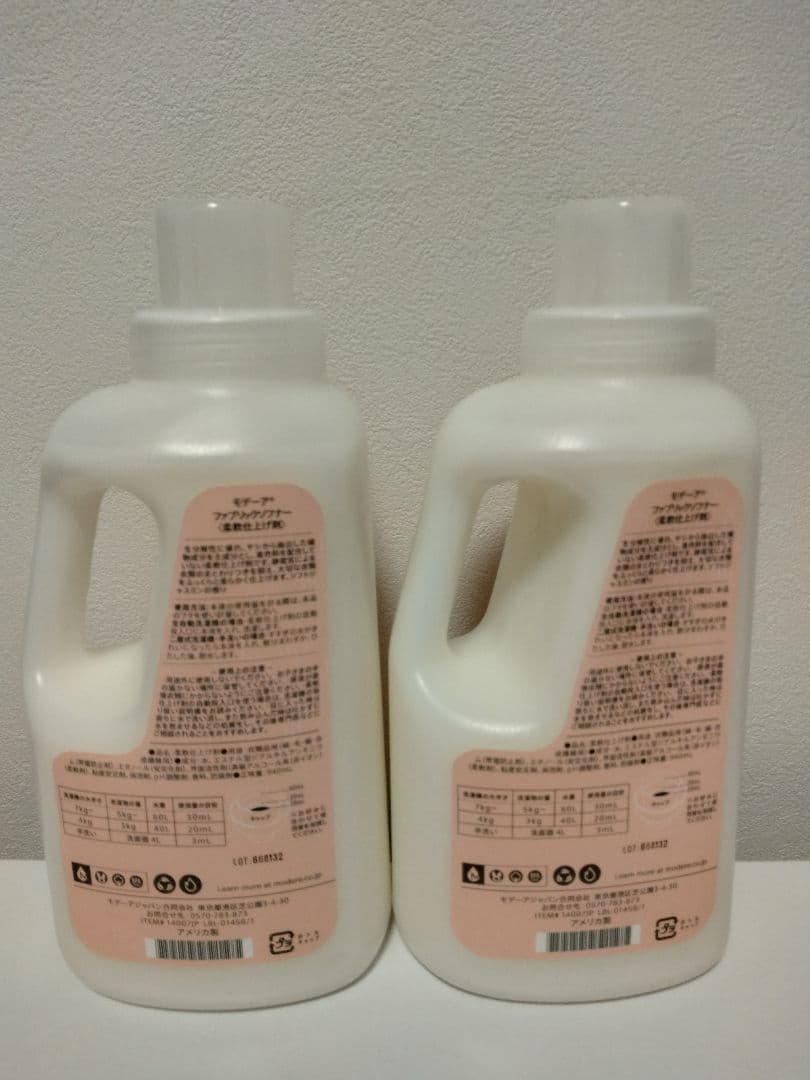 【新品・未使用】MODERE FABRIC SOFTENER 2本セット