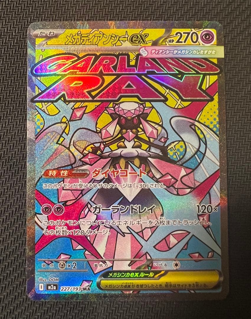メガディアンシーex 中国語エラーカード　メガドリーム