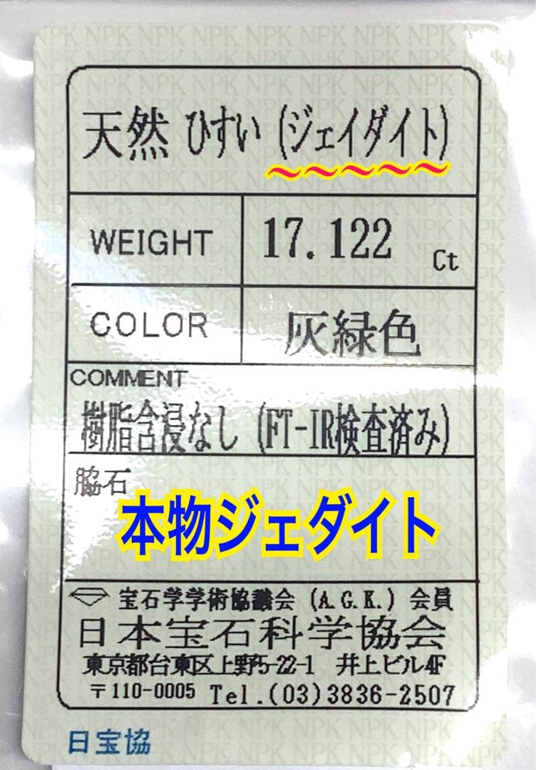 ⭕️神宿る輝石の勾玉　糸魚川翡翠*ジェダイト　高品質*極上色彩　鑑定ソーティング付