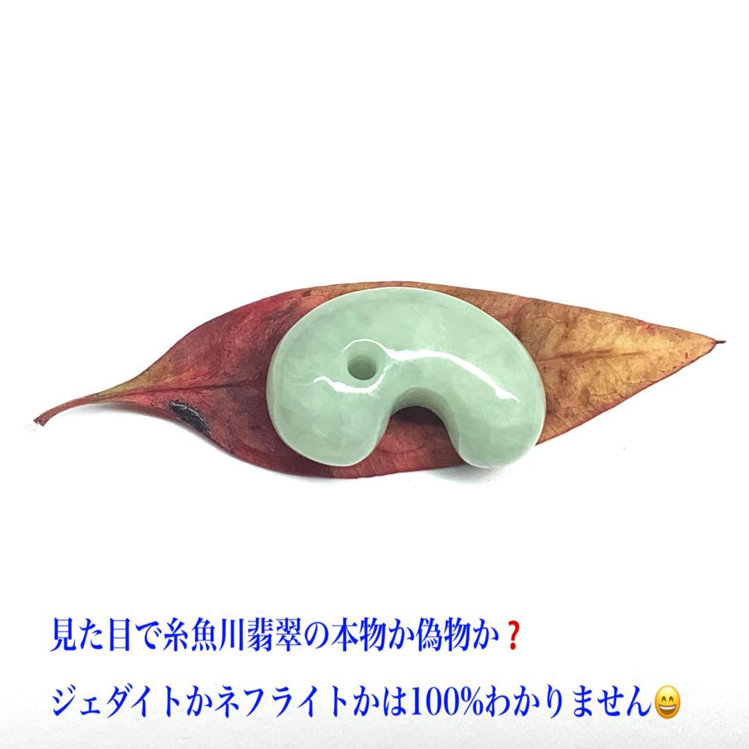 ⭕️神宿る輝石の勾玉　糸魚川翡翠*ジェダイト　高品質*極上色彩　鑑定ソーティング付