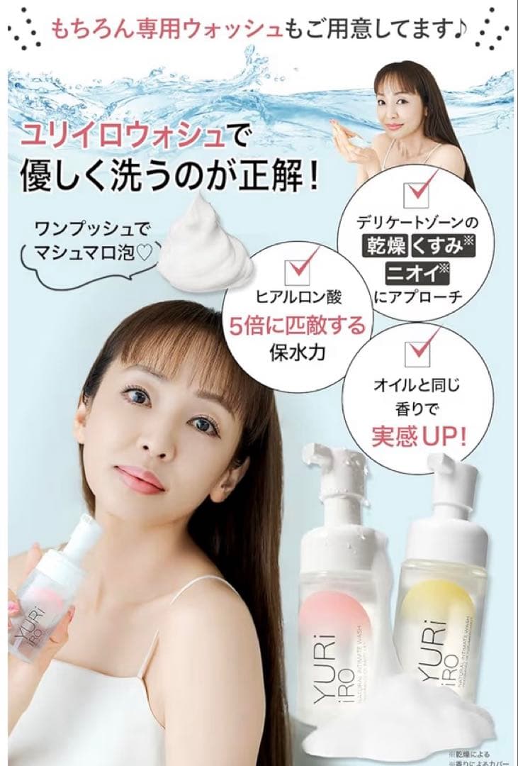 YURiiRO インティメント & ボディオイルインティメントウォッシュ セット