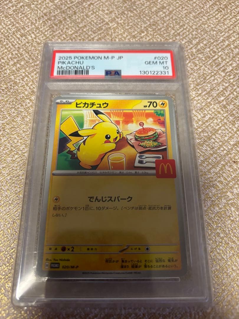 【PSA10】ピカチュウ マクドナルド 　プロモカード