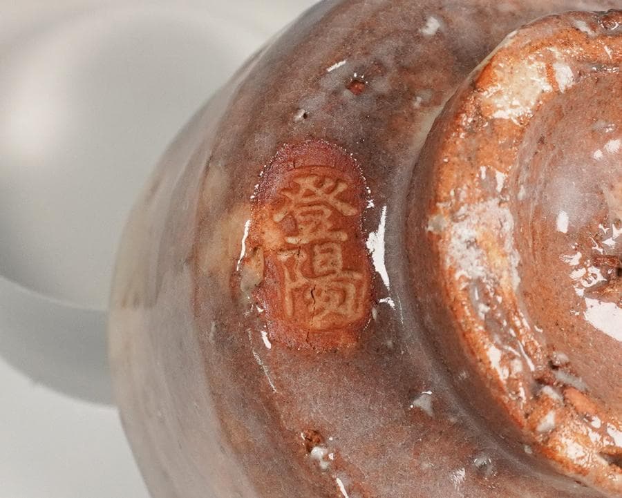 玉村登陽 作 萩焼ぐいのみ 盃 共箱 酒器