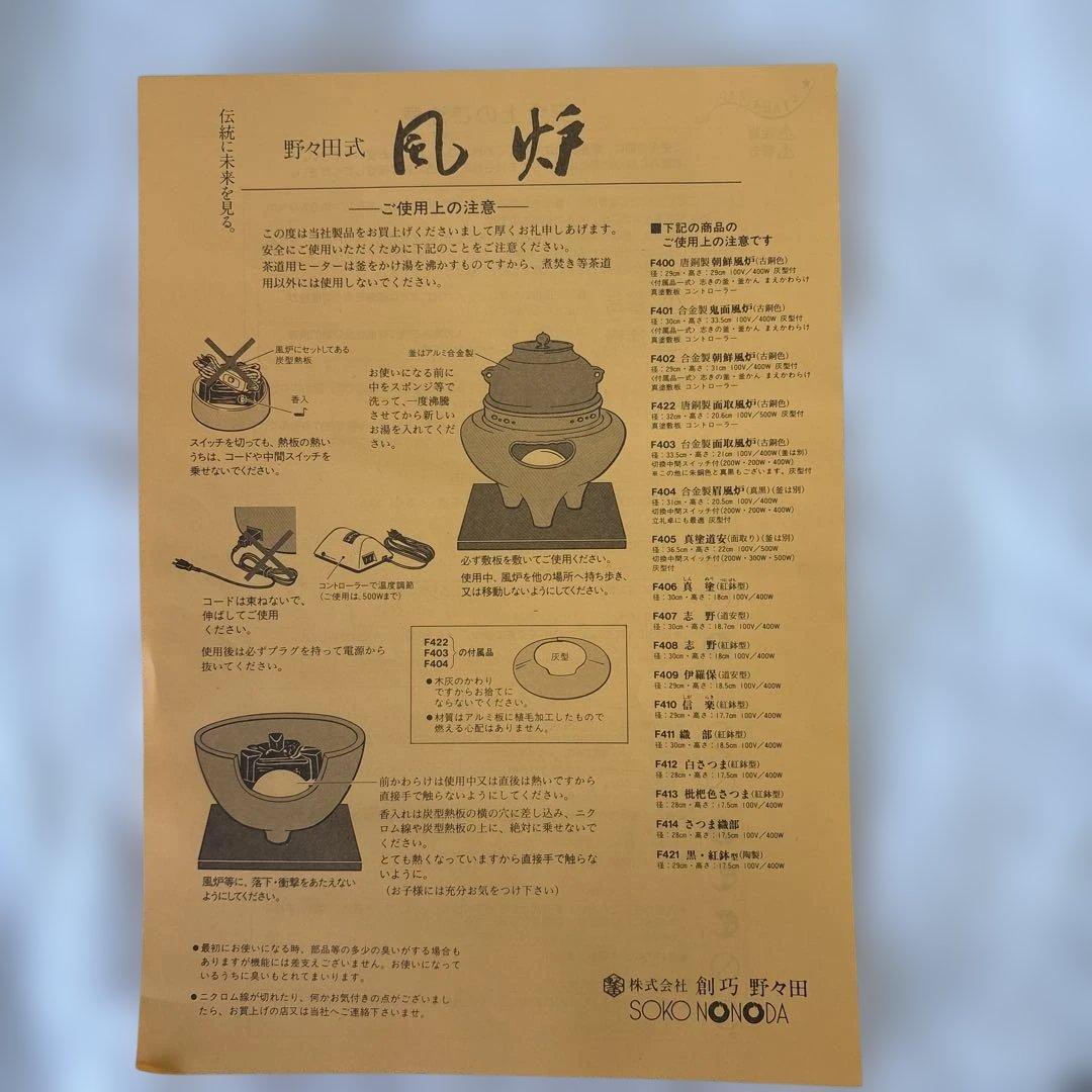 茶道具　風炉型電熱器　真塗　紅鉢型　野々田式