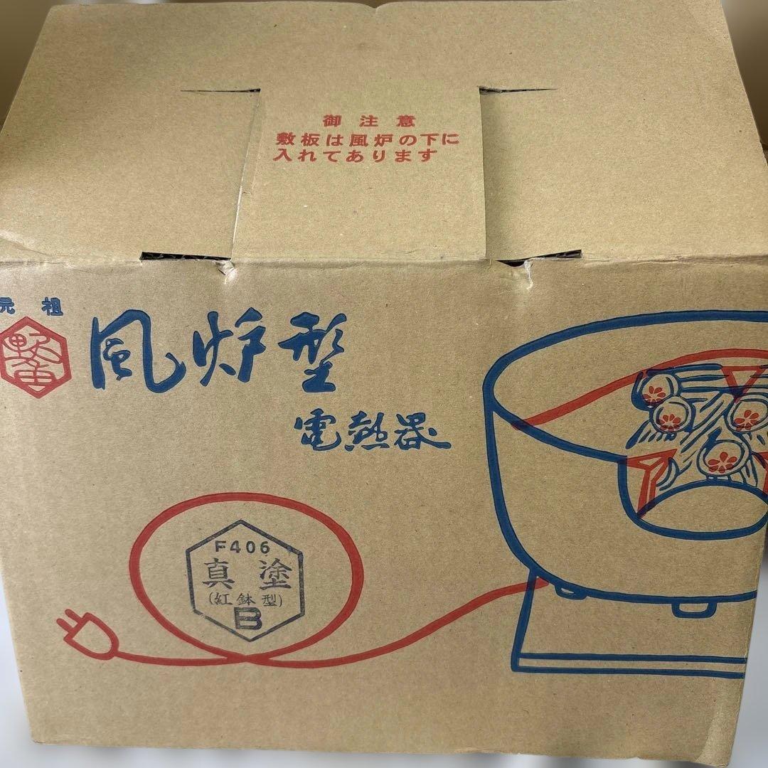 茶道具　風炉型電熱器　真塗　紅鉢型　野々田式