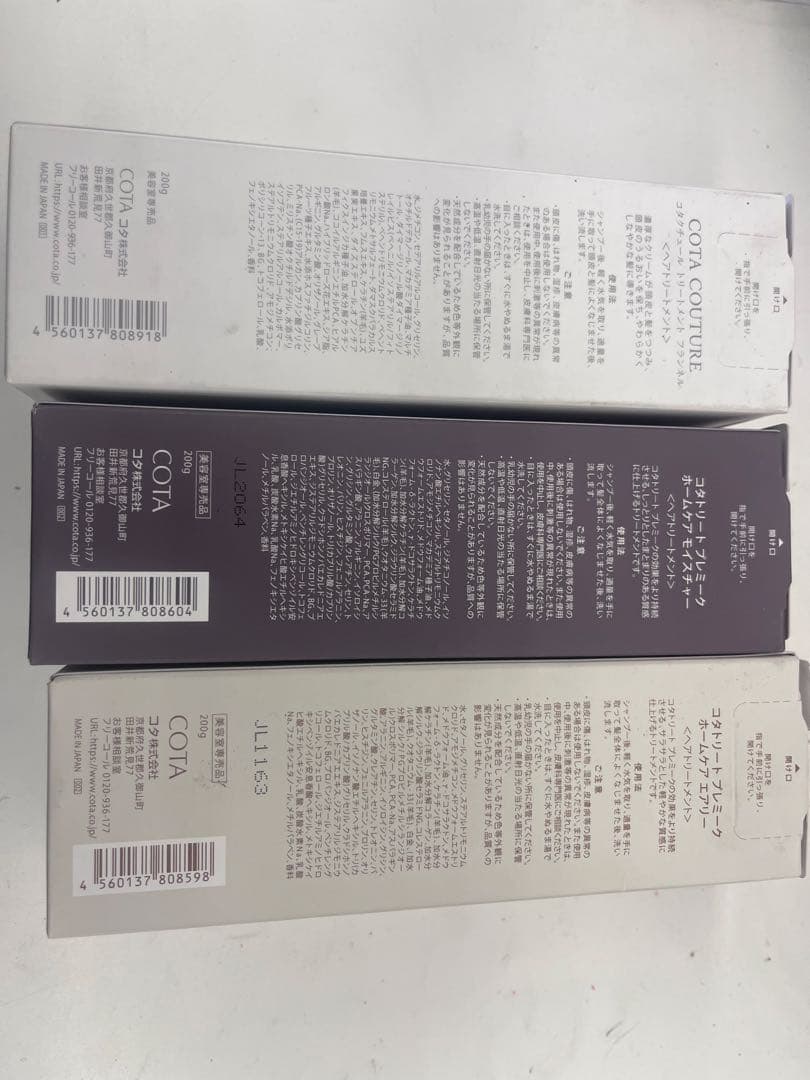 コタクチュール　トリートメント3点セット　新品