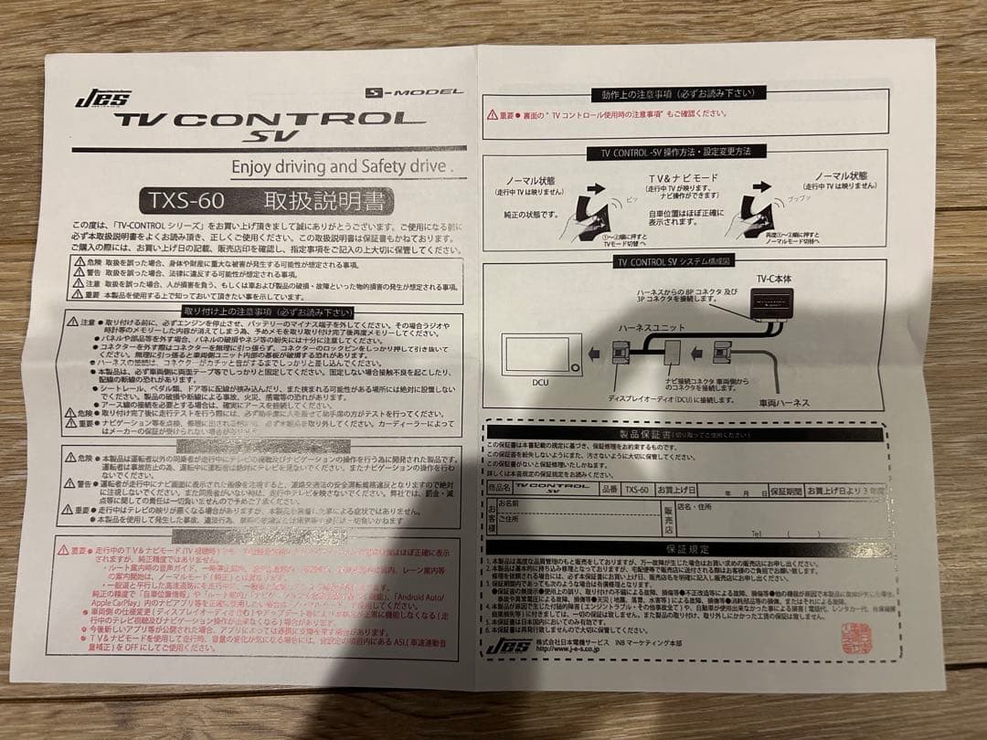 日本電機サービス テレビキットTXS-60 ノア90