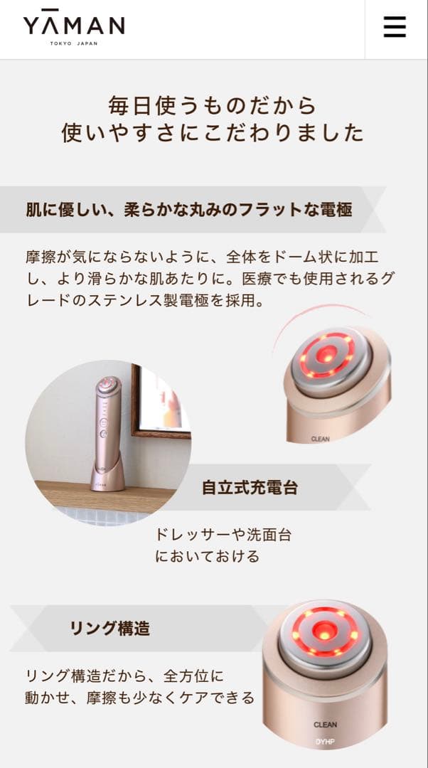 YAHMAN 美顔器