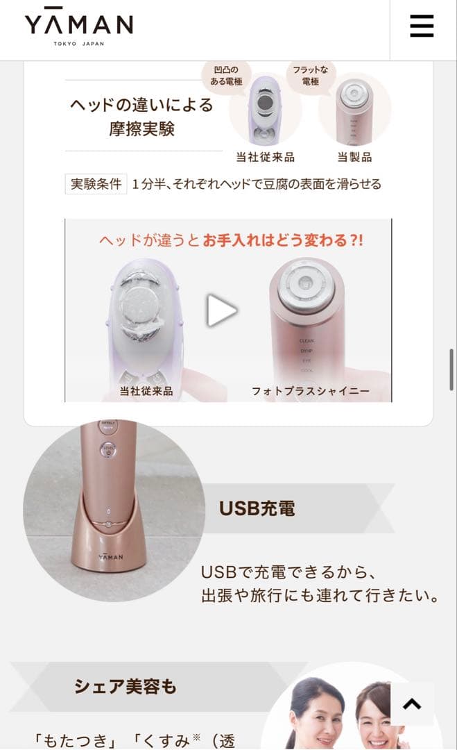 YAHMAN 美顔器