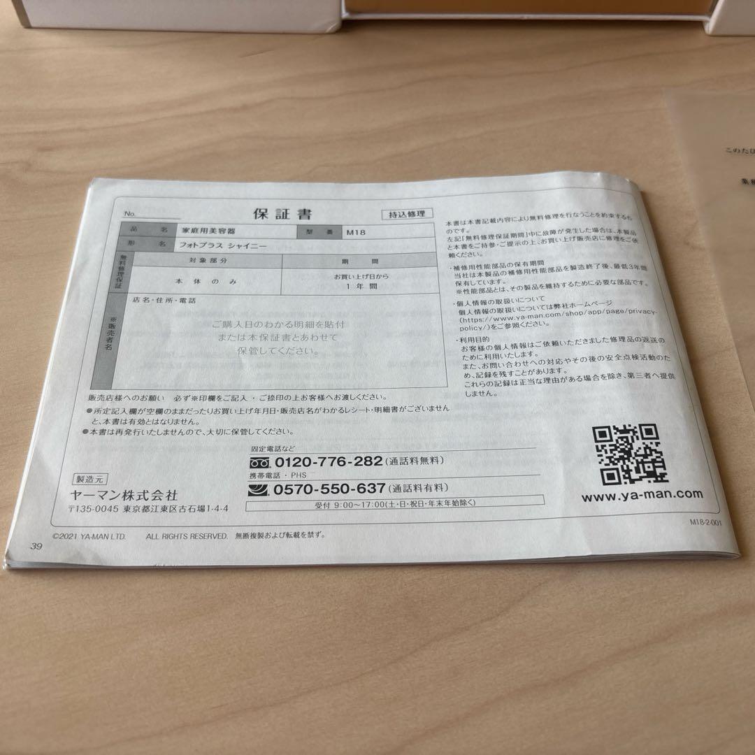 YAHMAN 美顔器