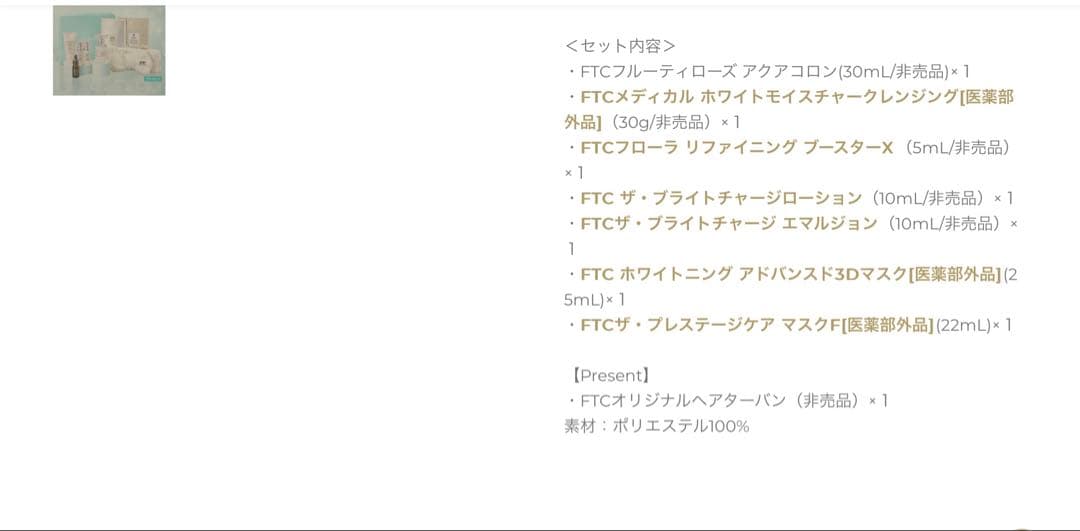 ★ FTC★ホリデーコフレ スペシャルエディション2025★ギフトボックス★
