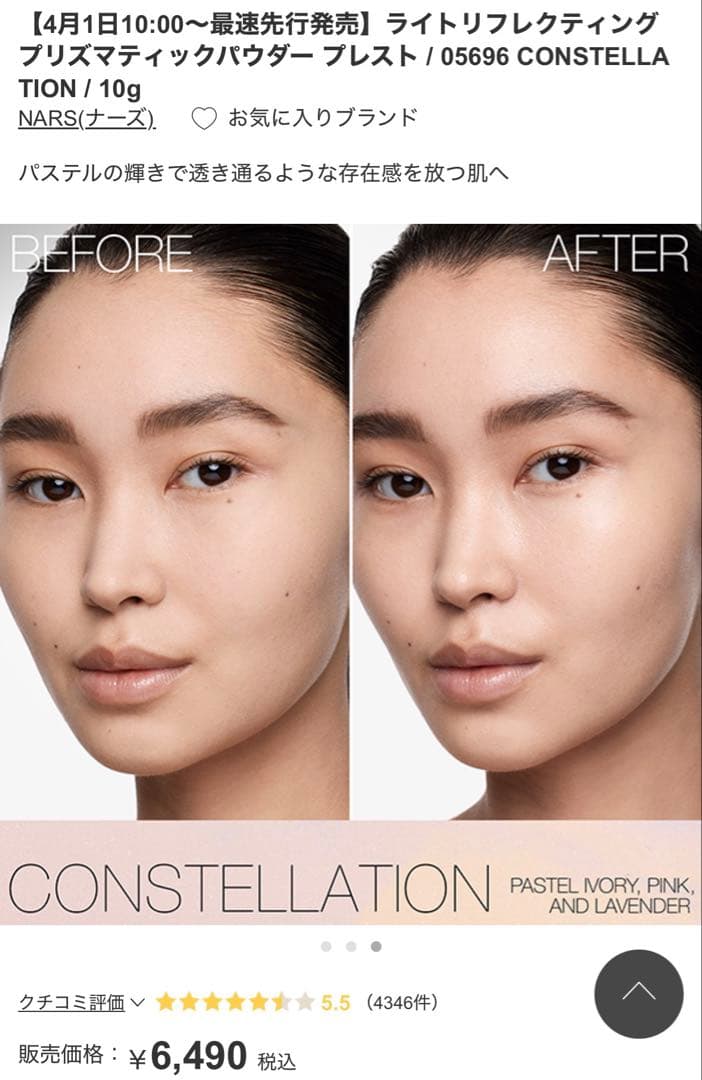 【新品未使用】NARS 2026.04発売限定色リフ粉！