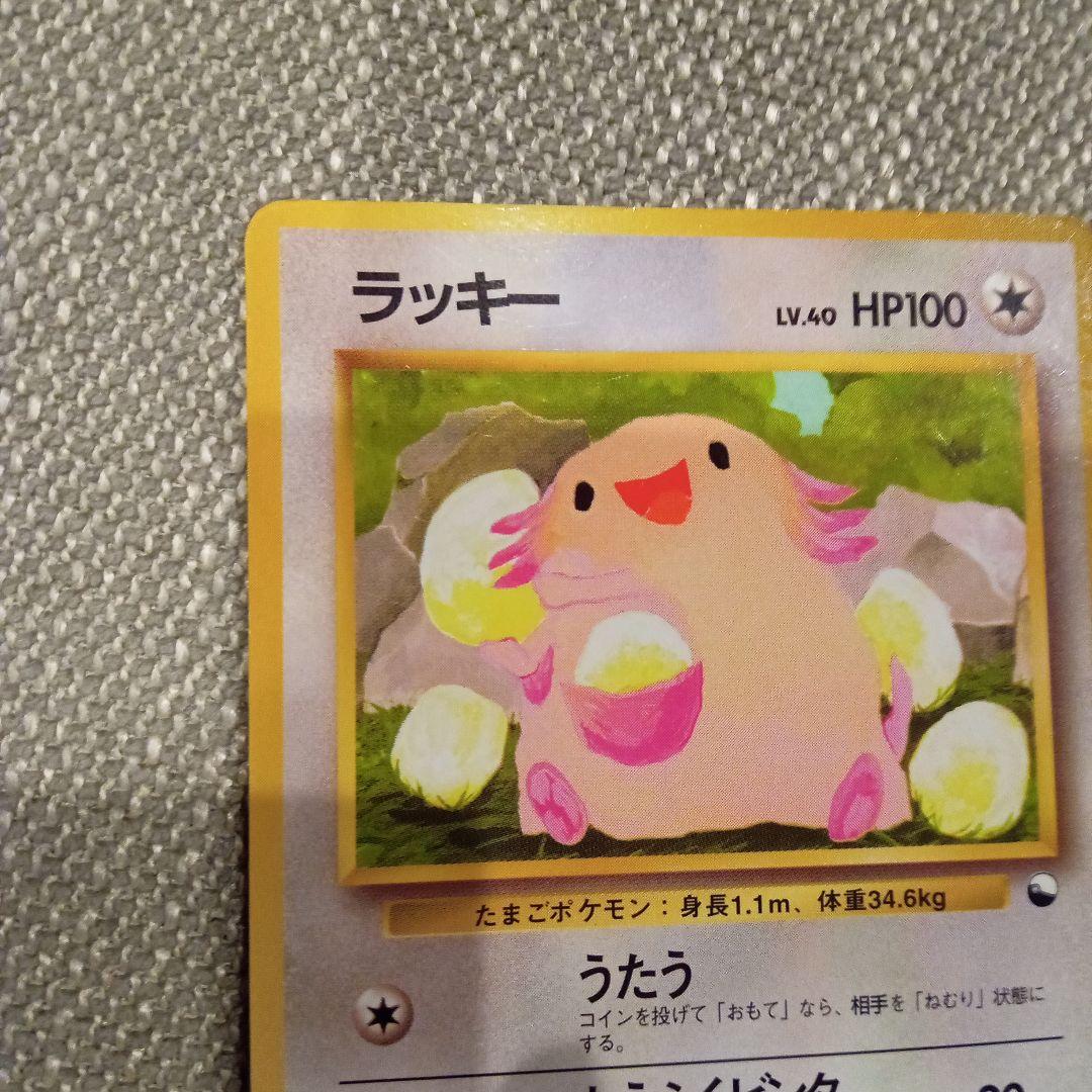 さ*ち様 ポケモンカード　ラッキー　旧裏面　青版　ノーマル