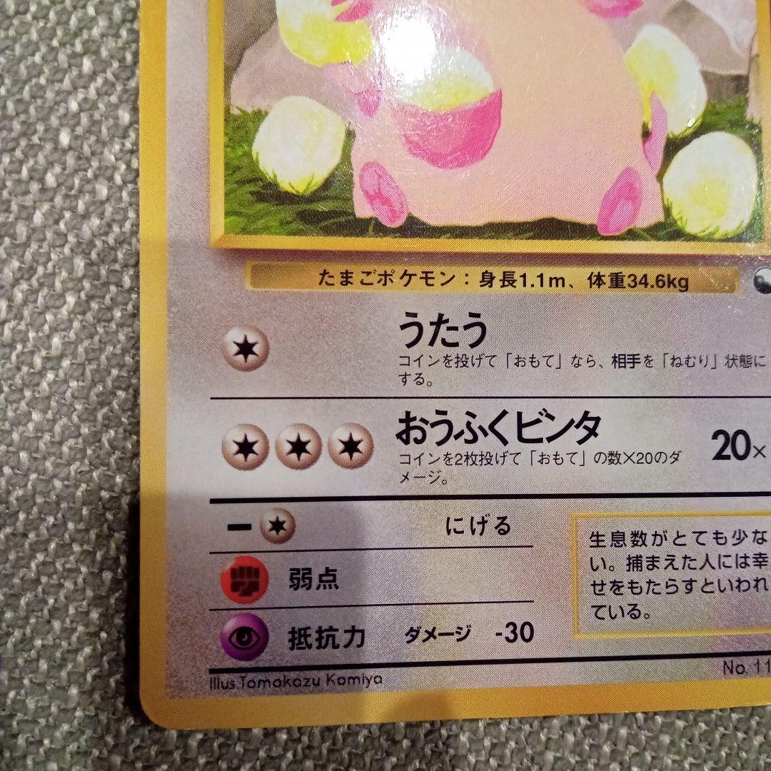 さ*ち様 ポケモンカード　ラッキー　旧裏面　青版　ノーマル