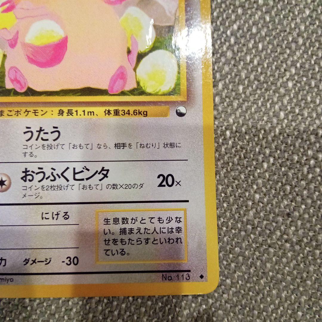 さ*ち様 ポケモンカード　ラッキー　旧裏面　青版　ノーマル