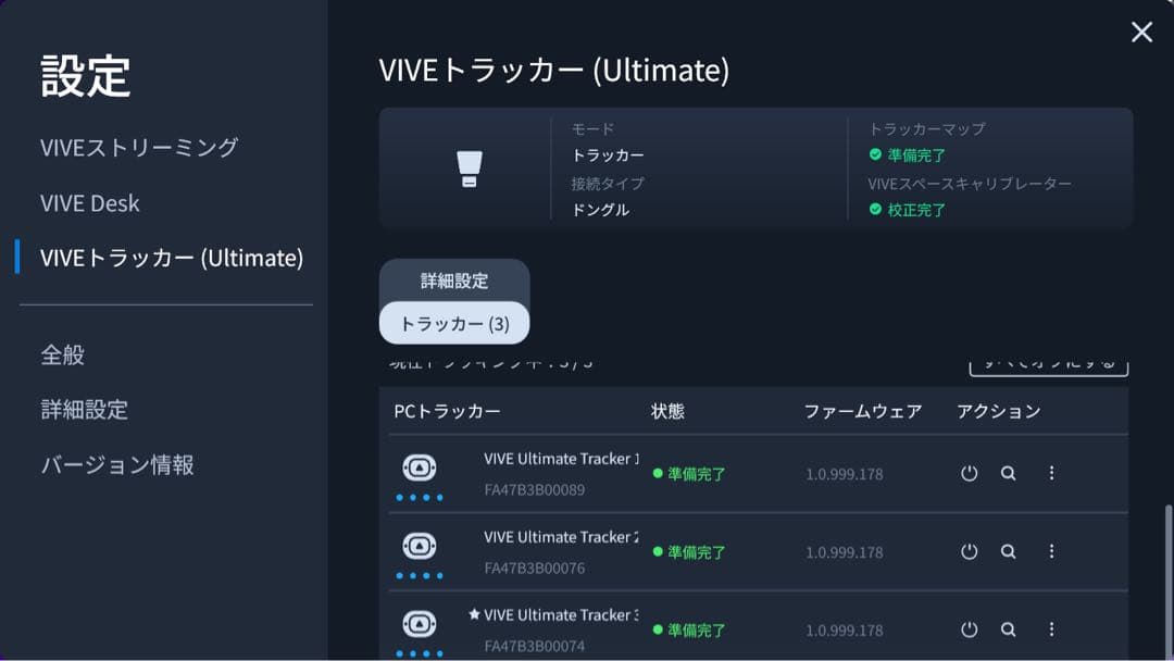 VIVEトラッカー Ultimate 3台 + USBワイヤレスドングル 1台