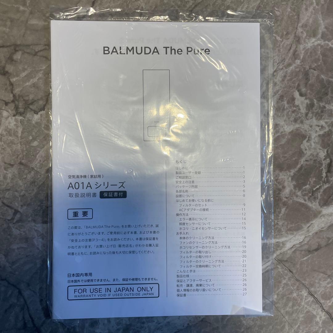 BALMUDA 空気清浄機 ホワイト
